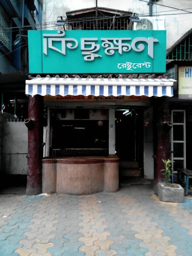 Kichhukshan Restaurant Kichhukshan Restaurant