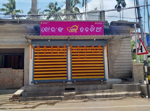 Bounka Jalakhia (ବୋଉ ଙ୍କ ଜଳଖିଆ)