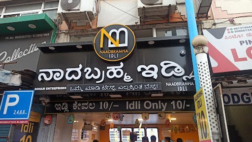 Naadbramha Idli Belagavi
