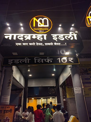 Naadbramha Idli - Freeganj Ujjain